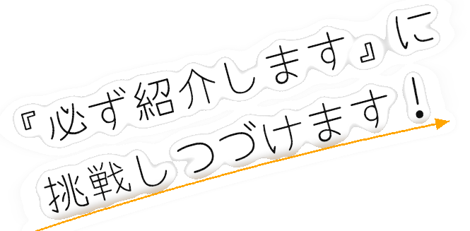人を活かして個を活かす